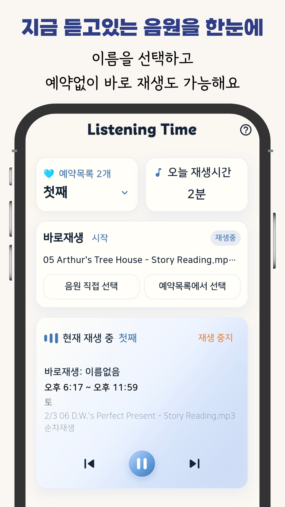 Listening Time 홈 화면 및 오늘 청취 시간