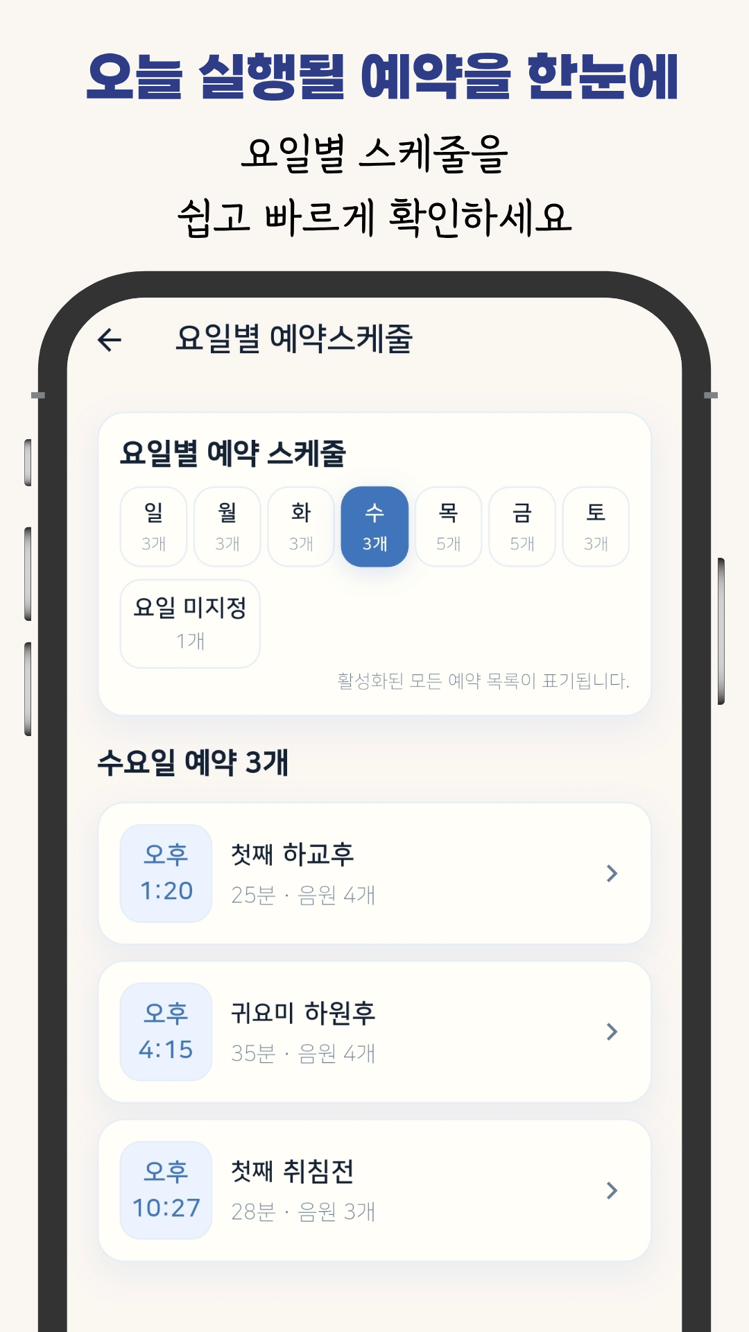 주간 예약 스케줄 확인 화면